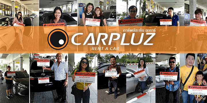 Carpluz - รถเช่า ลำปาง อันดับ 1 โทร. 085-369-2772 ไลน์: @Carpluz